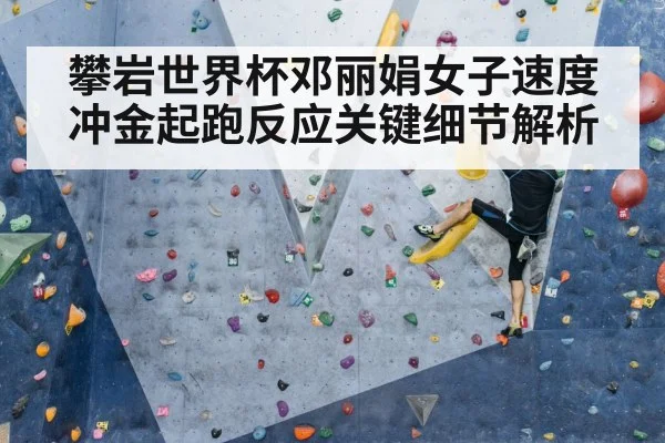 speed climbing athlete | kaiyun